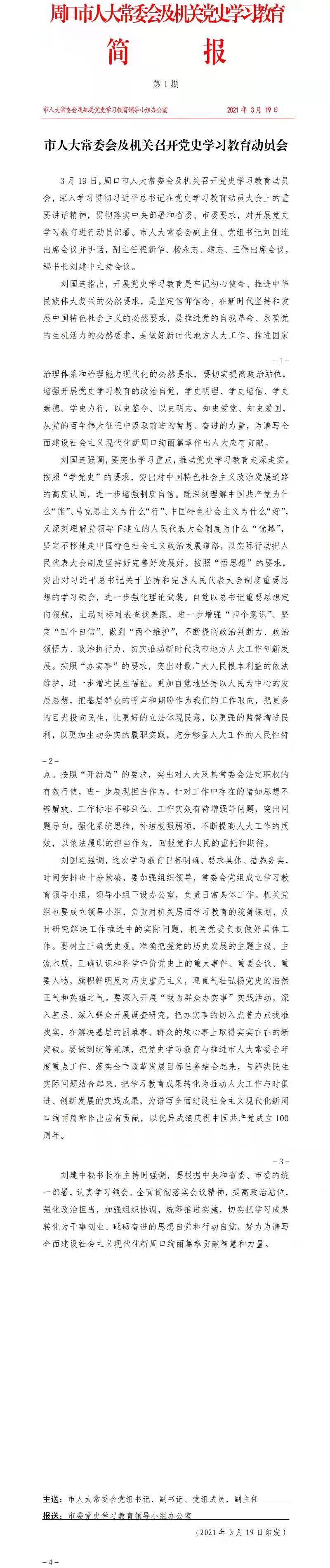 学党史 悟思想 办实事 开新局(1)